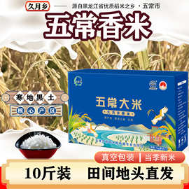 25年特等新米五常大米自家种植米5斤10斤东北长粒大米5kg一袋