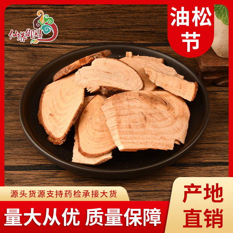 油松节 中药材 松节 新货 油松节 松枝散装 老松木节 质量保证
