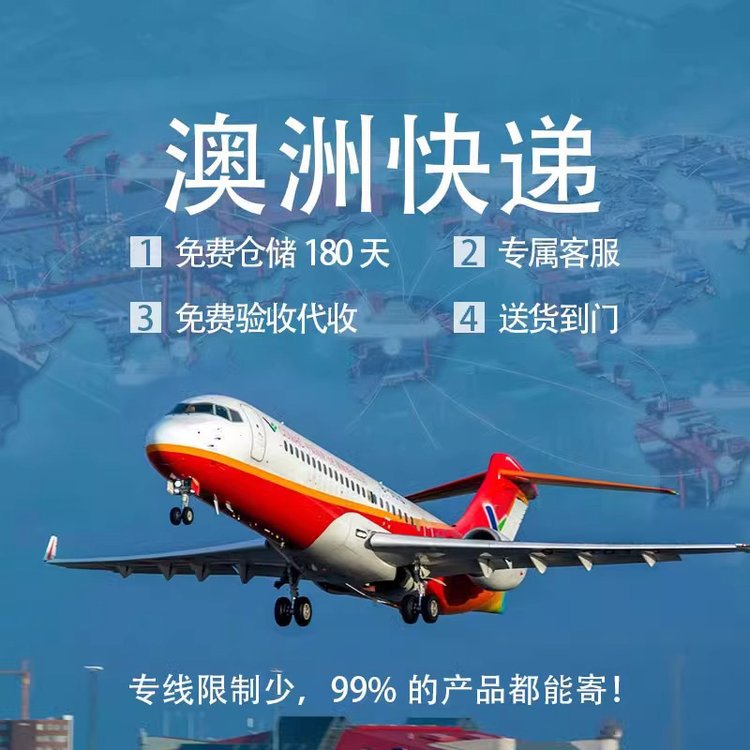 国际货运代理澳洲跨境物流国际快递集运淘宝超大件货物运输