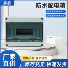 HT-12位防水开关盒户外塑料防雨配电箱室外小型回路空开盒明装12P