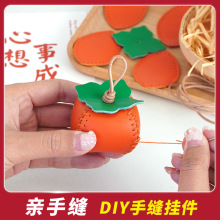 DIY手工制作柿子真皮车钥匙扣材料包挂件好运礼物制做包挂饰情侣