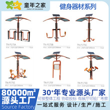 公园小区社区房地产配套户外健身器材乡村振兴康体设施健身器械厂