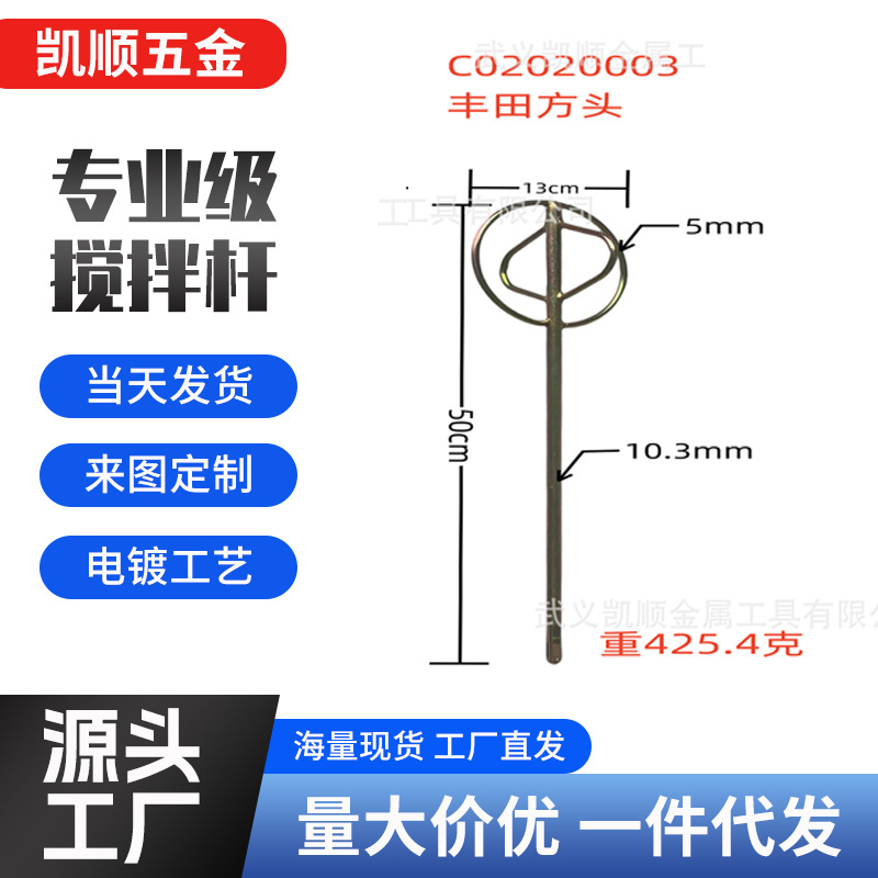 跨境供应打灰杆腻子粉油漆砂浆涂料搅拌杆电锤冲击钻拌灰杆定制