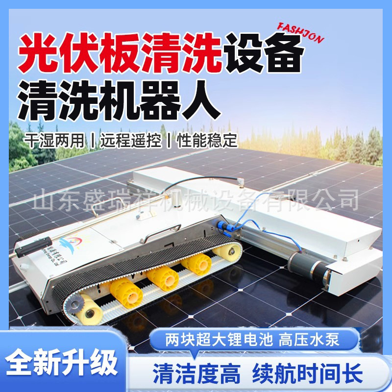 电动光伏板清洗机远程遥控操作光伏发电站清洗设备干湿两用清洗刷