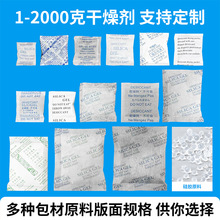 环保硅胶干燥剂高吸湿防潮支持定制克数工业家用通用家具五金防潮