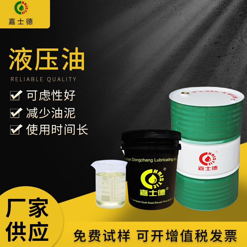 源头供应 耐磨液压油68# 注塑机精密机械润滑油 轴承液压系统油