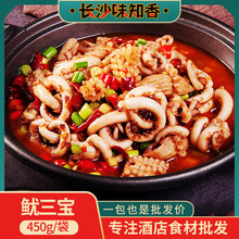 鱿三宝450g酒店菜食材生鱿鱼半成品美食干锅冷冻半成品