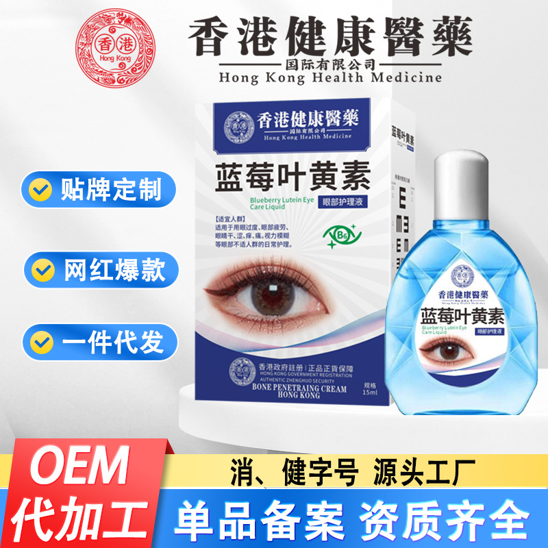 蓝莓叶黄素 滴液熬夜干涩视力模糊厂家代发