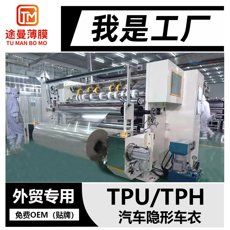 Cubierta del coche invisible del coche TPU TPH pintura del coche película protectora transparente anti-arañazos película del cuerpo del coche película de la cubierta del coche completo
