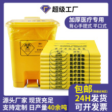 加厚一次性黄色医疗垃圾袋背心式医院废物垃圾平口塑料袋医疗专用