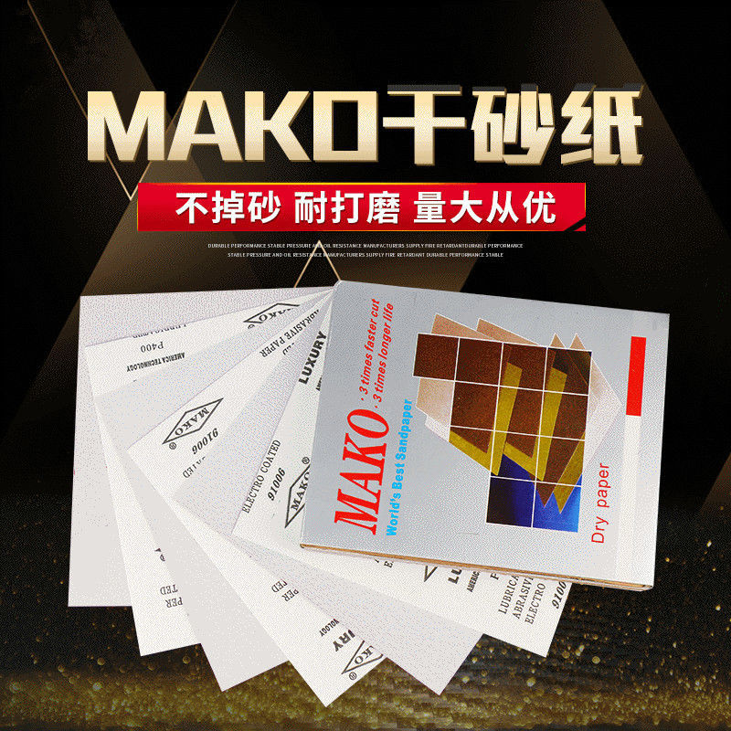 MAKO犀利砂纸干磨木工腻子装修墙面白色抛光油漆家具木雕厂家直销
