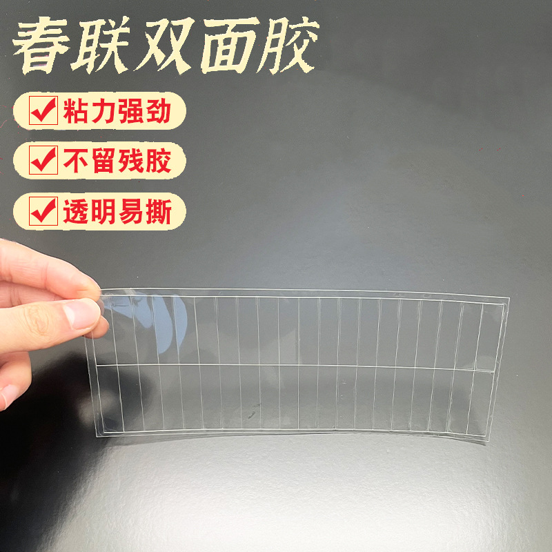 Double-sided tape invisible Spring Festival couplet paste home transparent no-trace paste wedding car happiness character no residue high-tack double-sided tape