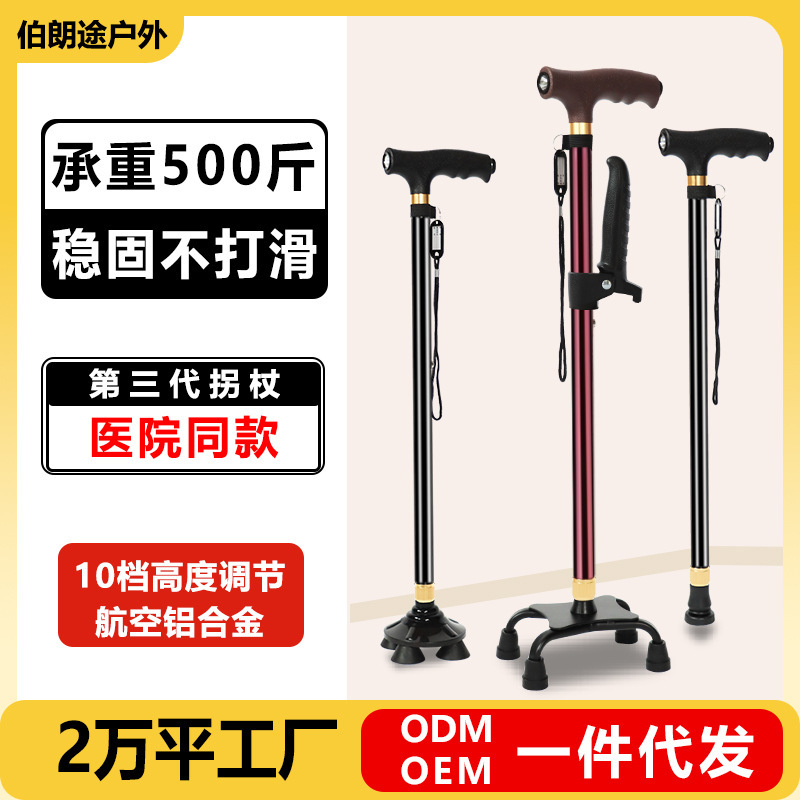 Aluminum alloy old man stick with light can illuminate multifunctional crutch height adjustable anti-fall walking aid for the elderly