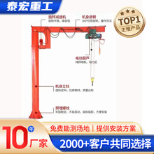 悬臂吊立柱式独臂吊电动单臂吊机0.5吨1吨2吨3吨小型悬臂吊起重机