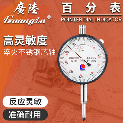 广陆量具指针式百分表防震高精度0-5mm机械高度计0-10高度规0-50