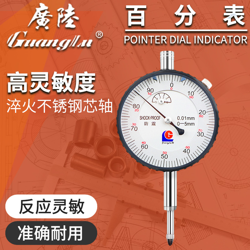 广陆量具指针式百分表防震0-5mm高度计0-10高度规0-50高精度防震