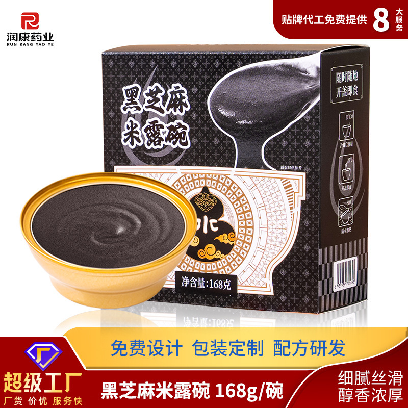 黒ゴマペースト栄養朝食卸売り怠け者代食黒ゴマ米露碗広式甜品羹インスタントゴマペースト|undefined