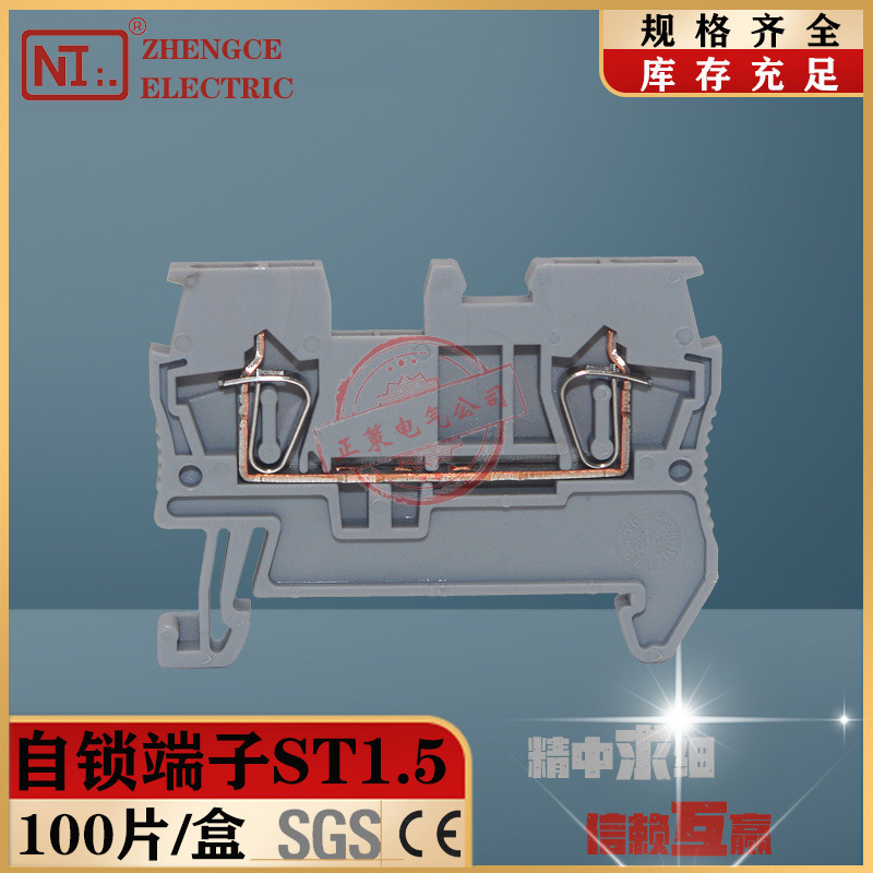 厂家直销笼式自锁弹簧接线端子ST-1.5笼式快速回拉st1.5快速端子