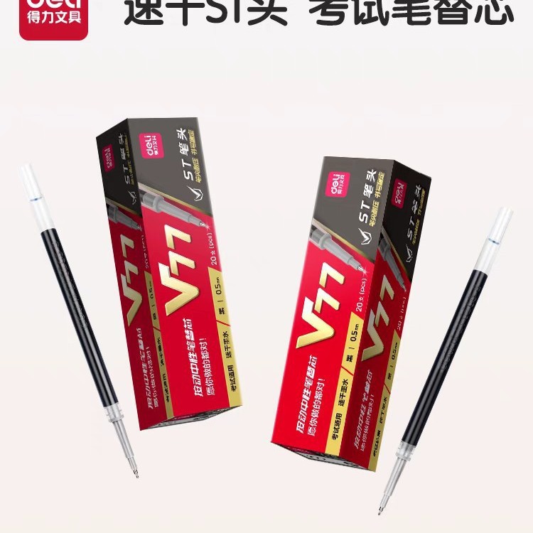 得力V77连中三元速干中性笔替芯0.5MM按动ST头