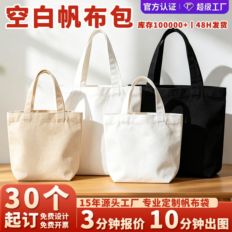 Custom Canvas Bags, Blank In-Stock White Canvas Bags, Canvas Tote Bags, Custom-Made DIY Blank Solid Color