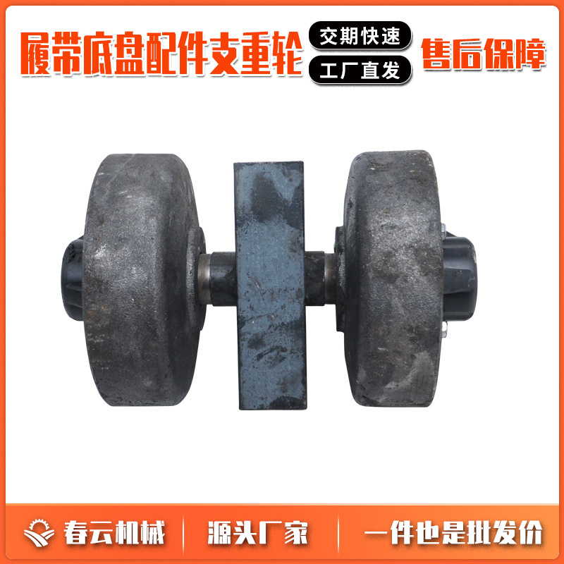 春云机械厂家直销 橡胶履带底盘支重轮  支重轮总成挖掘机工程车