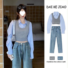 秋季温柔系穿搭女2025新款气质衬衫短款针织马甲个性牛仔裤三件套