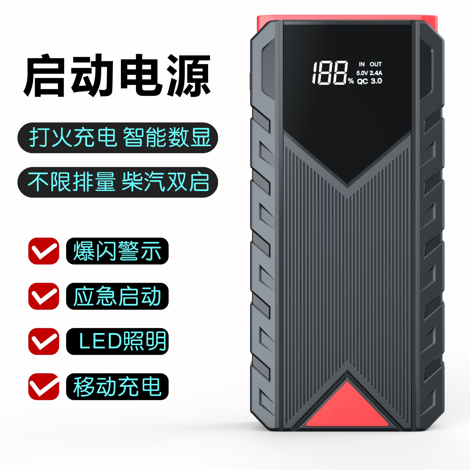 汽车应急启动电源智能双向快充65W充电便携式车载备用电瓶搭电宝