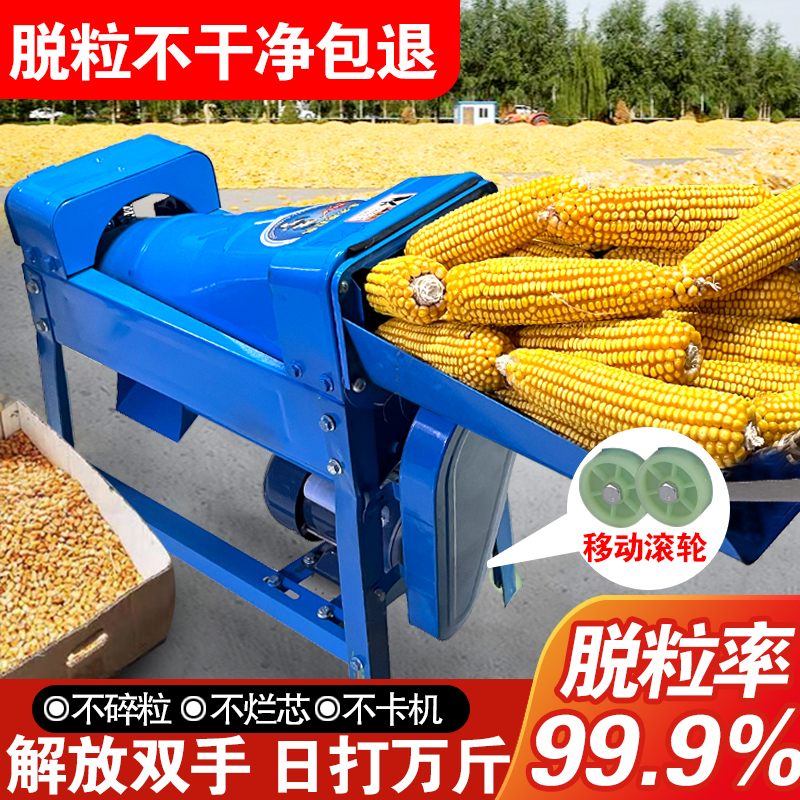 家用玉米粒打玉米脱粒机机器全自动米电动小型苞谷加厚剥分离