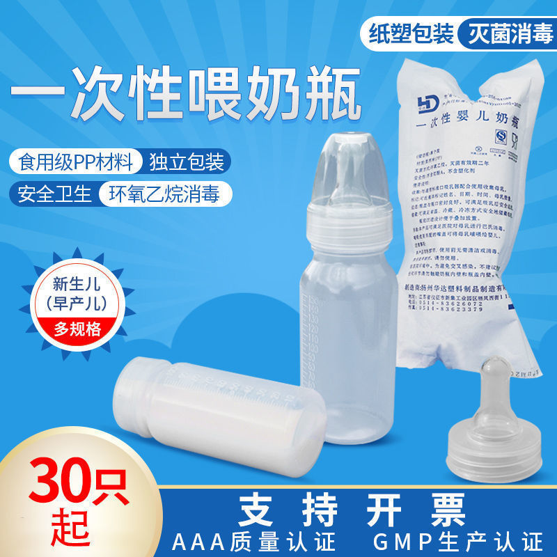 Disposable Baby Bottle for Premature Infants to Go Out Wide-Diameter Breast Milk Storage Bottle Travel Independent Station