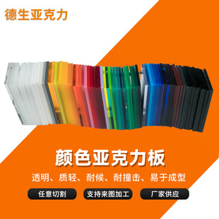 Spot 2mm Colorful Acrylic Plate Pmma Multi-Colorful Acrylic Plate Transparent Plexiglass Plate Can Be Cut