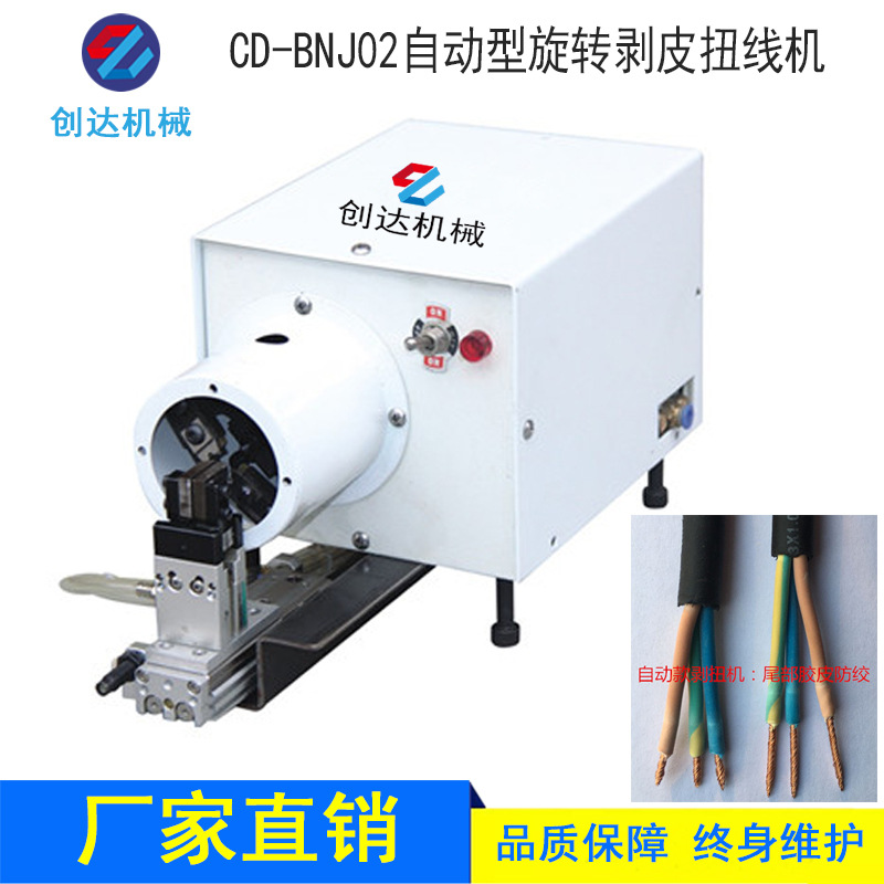 自动剥皮机多芯护套线旋转扭线机电源线软性胶皮线剥皮扭线一体机