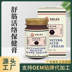 香港大薬局舒筋活絡保健クリーム足腰の痛みに軟膏マッサージクリーム痛み止めクリームの現物を塗る