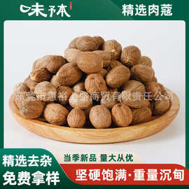 豆蔻调味香料批发香辛料火锅料底料肉蔻粉优质肉豆蔻大肉肉蔻香料