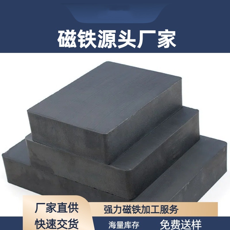 厂家定制铁氧体磁铁 门帘磁铁 方形黑磁铁普磁吸铁石当天发货