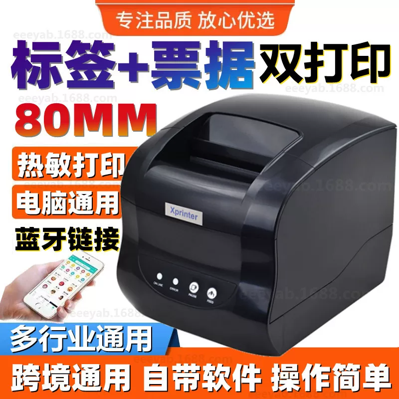 芯烨 Printer, mobile phone, 236b, 365, 365b, bluetooth