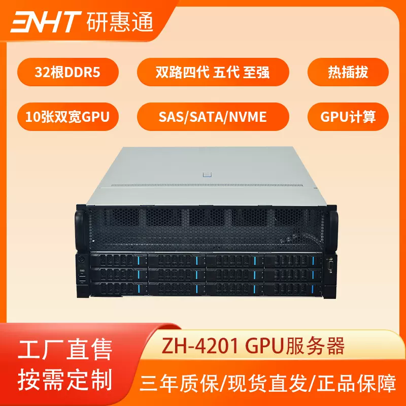 研惠通4U机架式8卡GPU服务器支持Intel/AMDH100 H200价格面议