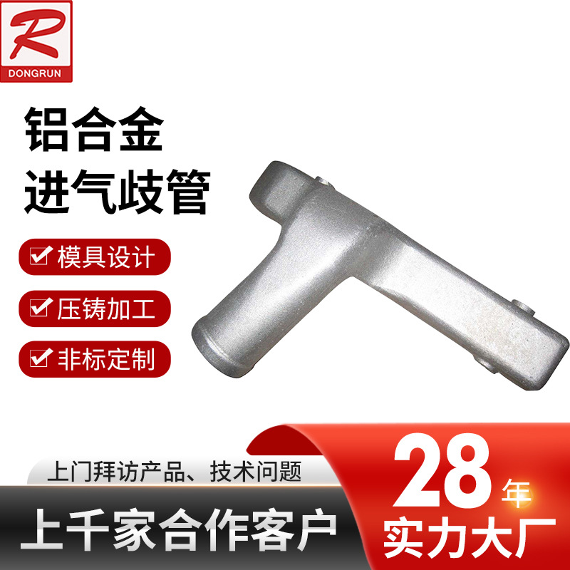 汽摩及配件发动系统铝合金重力铸造进气歧管机械进气歧管铸造加工