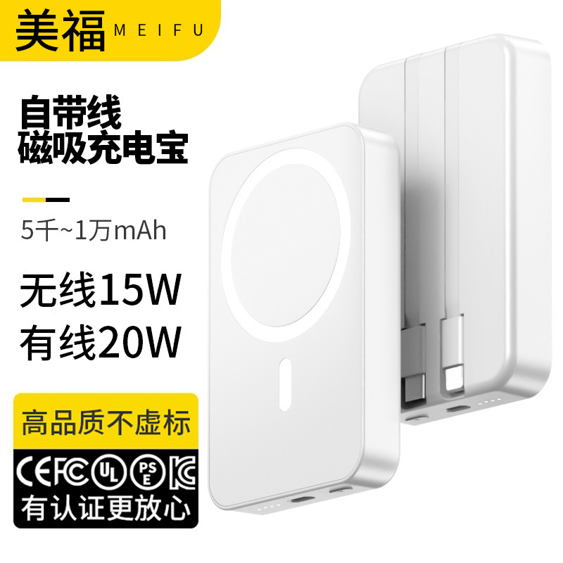 Magsafe magnetic charging treasure fast charging belt line portable 20W self-belt line mobile power gift logo