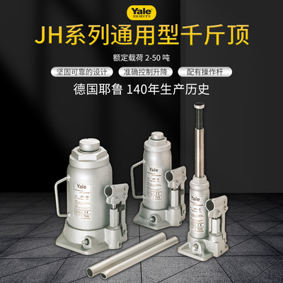 定制德國耶魯YALE2t/3T/5T/10t立式手動液壓千斤頂 油壓千斤頂
