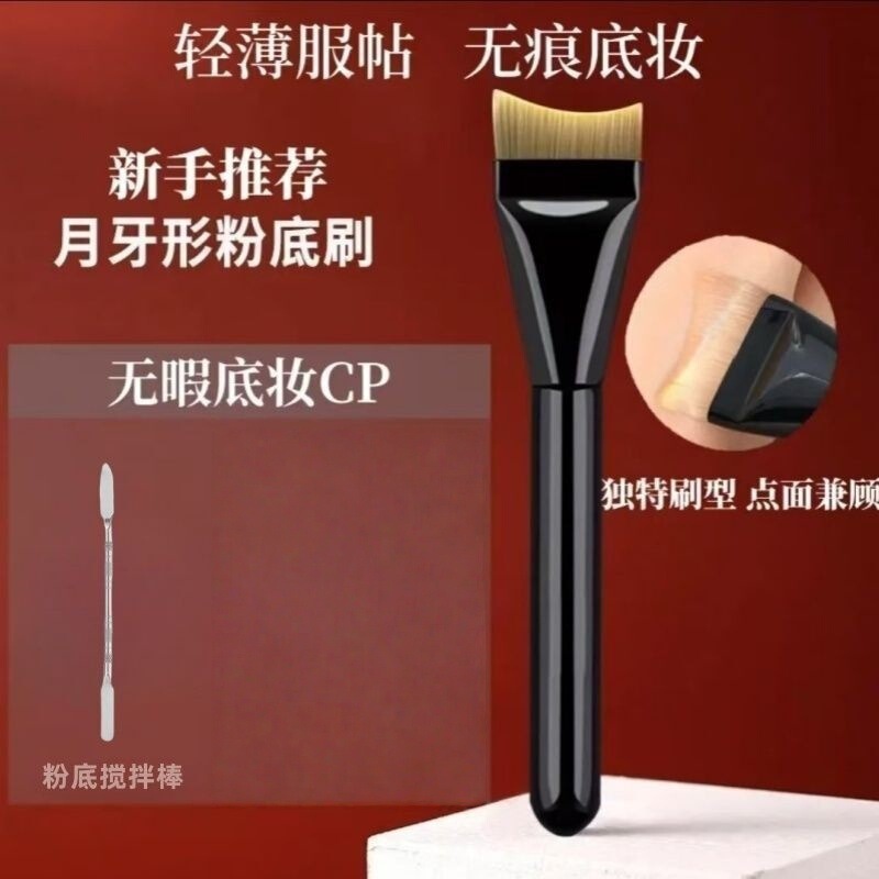 弧形扁头粉底妆刷月牙粉底刷不吃粉无痕服帖粉底液刷子化妆刷|undefined