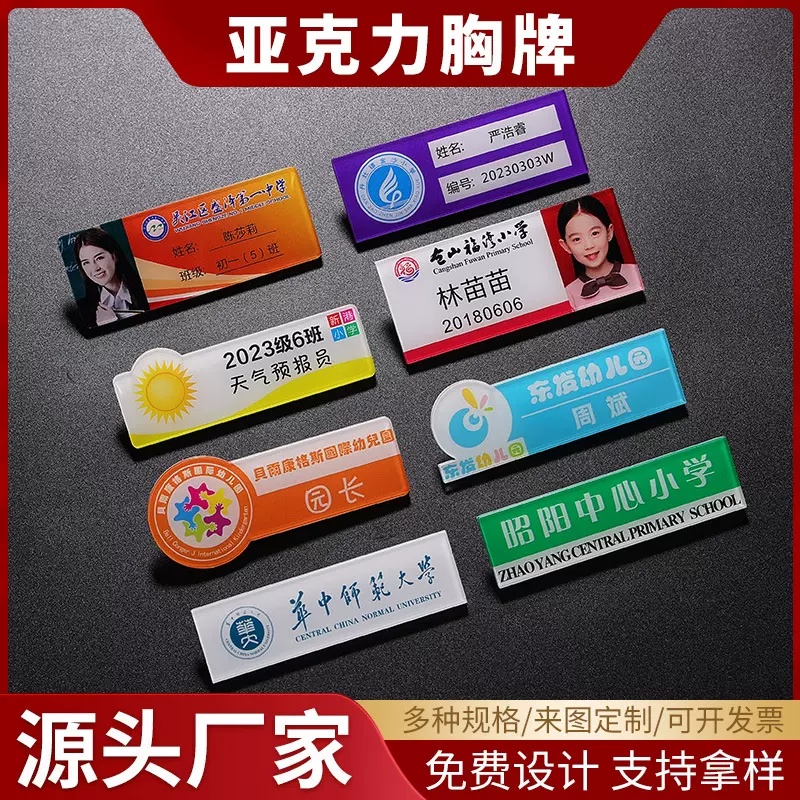 亚克力胸牌定做校牌订制学生jk名札微笑脸牌幼儿园工作牌工牌定制