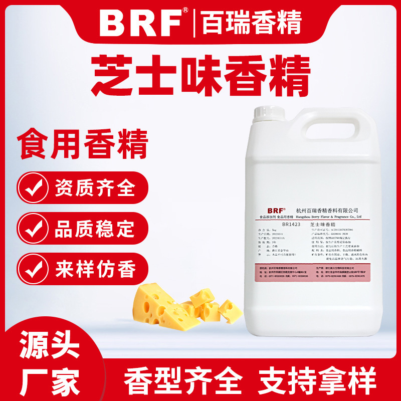 芝士香精食品级水溶性芝士味香精食用芝士香精厂家直销品质保证