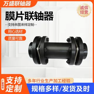 定制膜片联轴器弹性膜片联轴器机械设备不锈钢膜片式联轴器