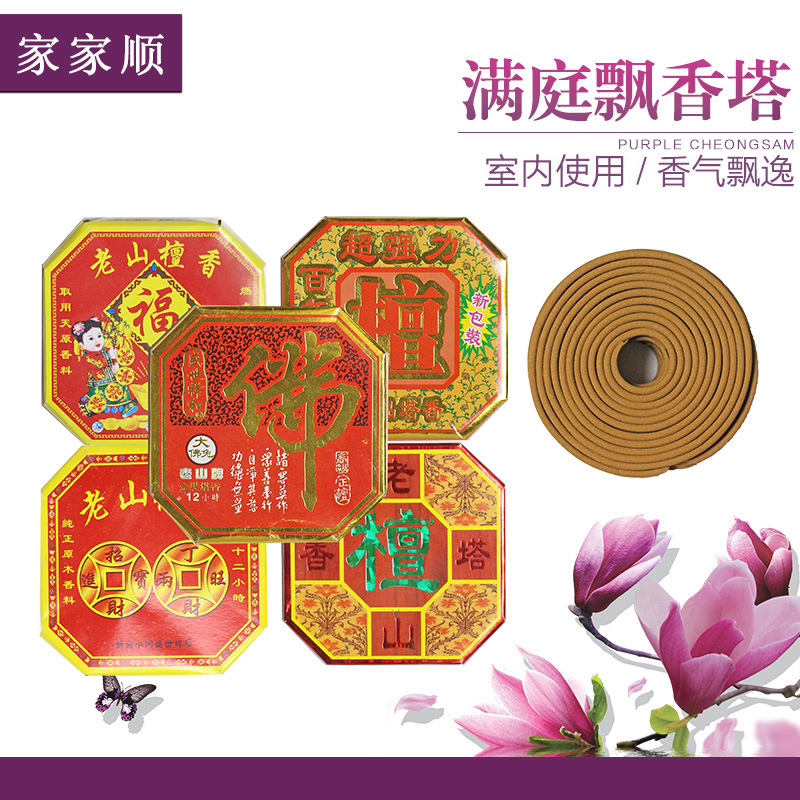家家顺12小时盘香24小时盘香小盘香檀香家用檀香盘香供佛塔香供佛