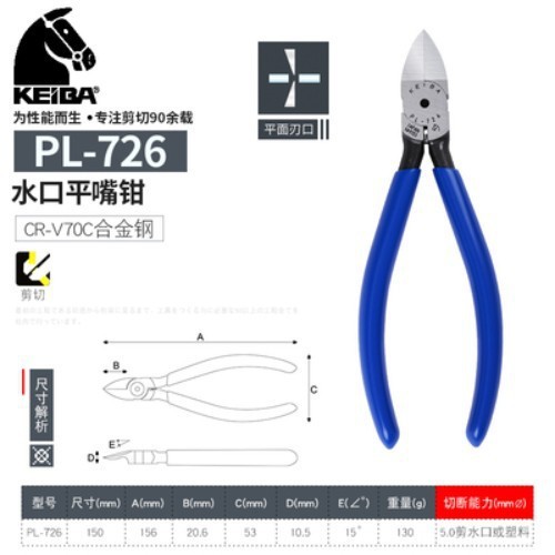 原装日本进口马牌PL-726水口钳5/6/7寸模型注塑钳a05斜口钳KEIBA|undefined