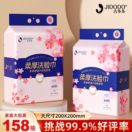 抽纸;面巾纸;一次性洗脸巾