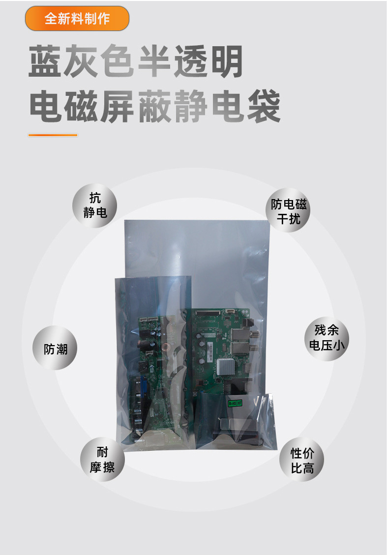 PCB 板专用防静电屏蔽袋