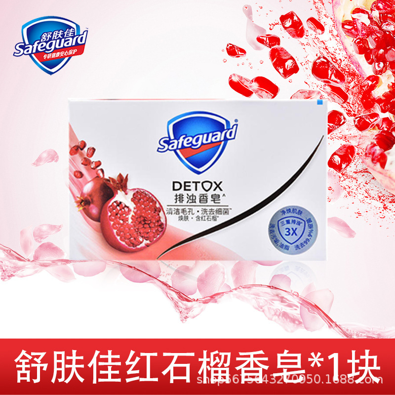 舒肤佳红石榴香皂乌木玫瑰香皂焕肤排浊100g茶树油皂网红沐浴洗手|undefined