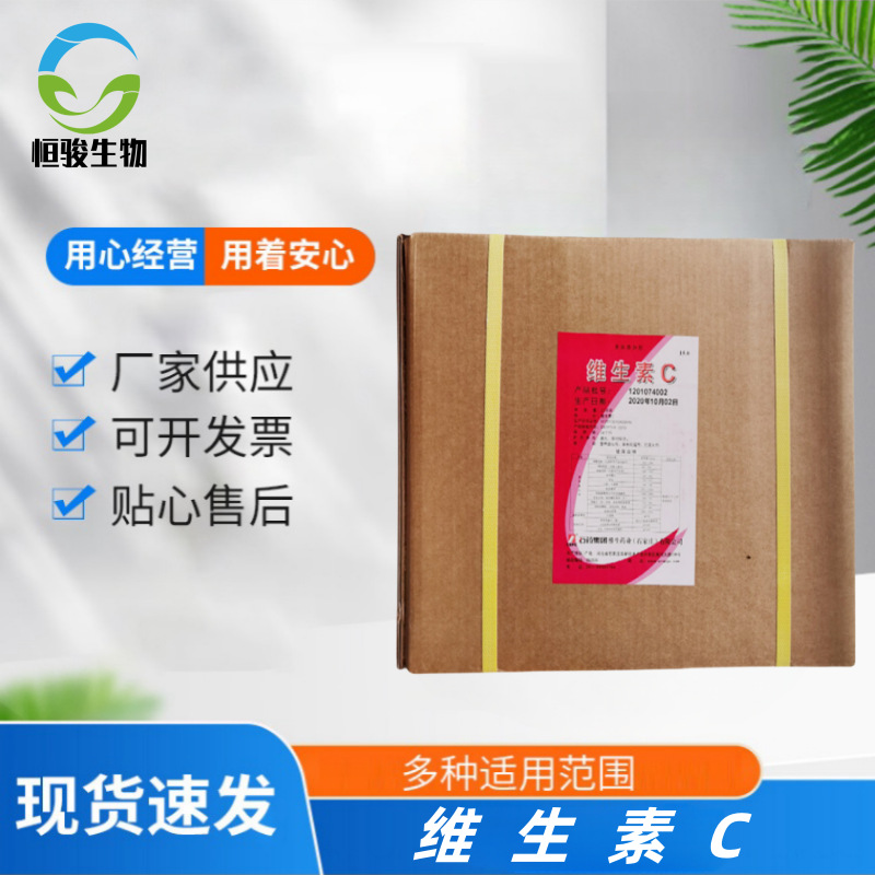 维生素C食品级VC含量99%抗坏血酸营养增补剂抗氧化剂用于果蔬保鲜