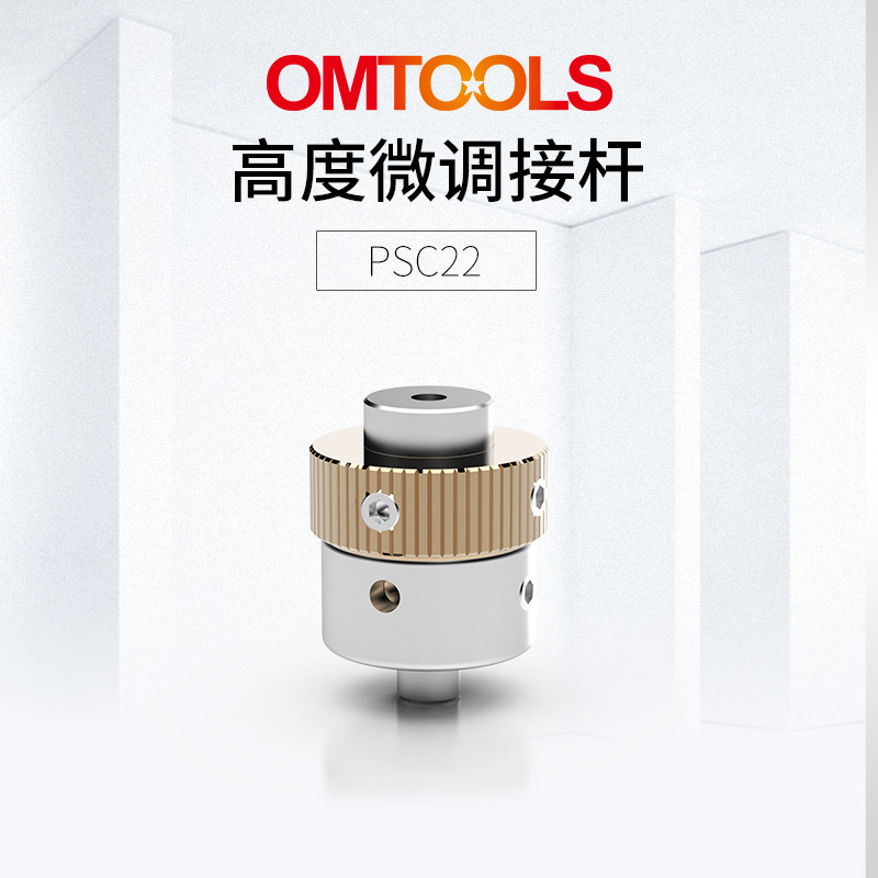 高度微调接杆 公用光机接杆配件 高度可调范围19 ～ 29 mm